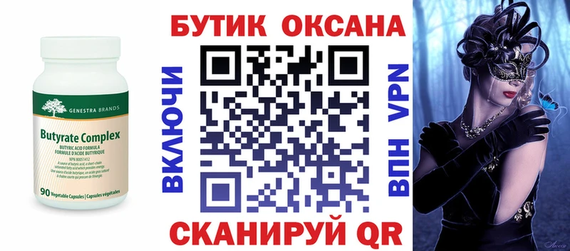 Бутират бутик  Кызыл 