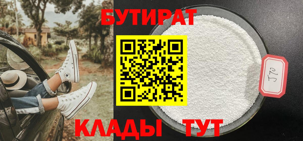Кызыл  БУТИРАТ 1.4BDO  Вход с VPN 
