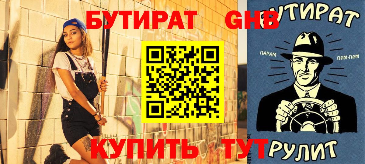 Бутират вода Кызыл