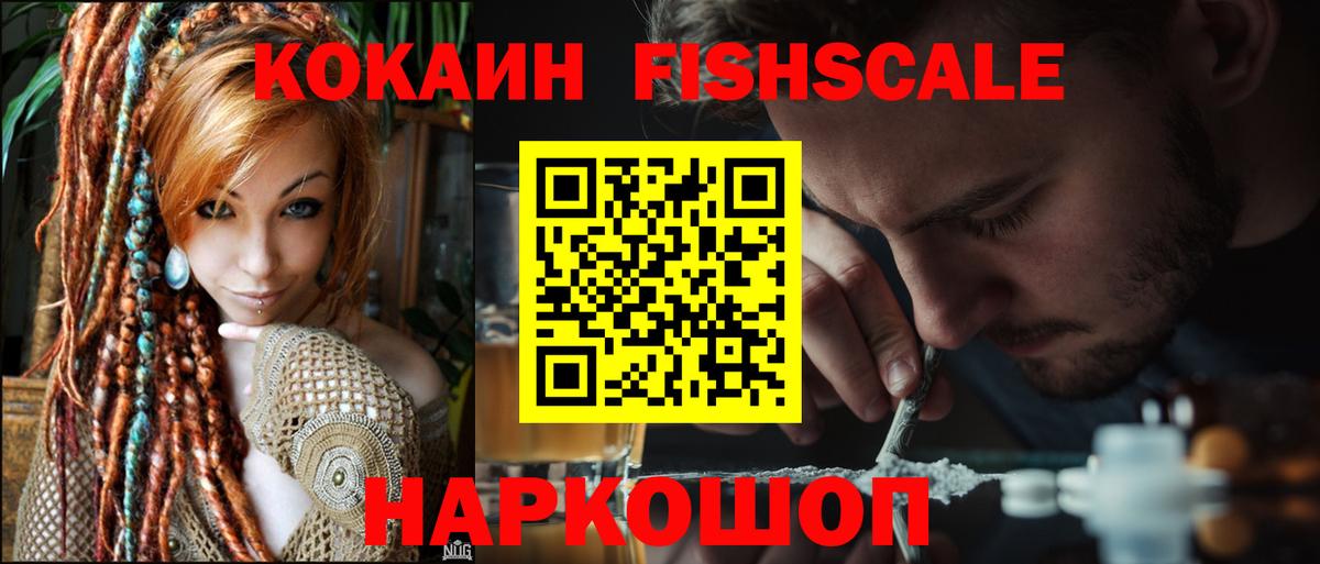 КОКАИН 97%  COCAIN  Кызыл  COCAIN FishScale  Вход с VPN 
