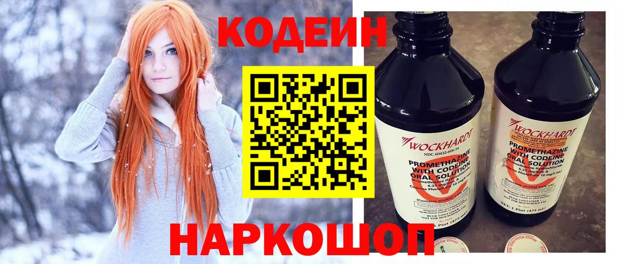 Кодеиновый сироп Lean Purple Drank Кызыл