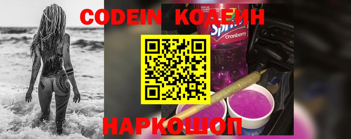 Codein Purple Drank  закладка  Кызыл  Вход с VPN 