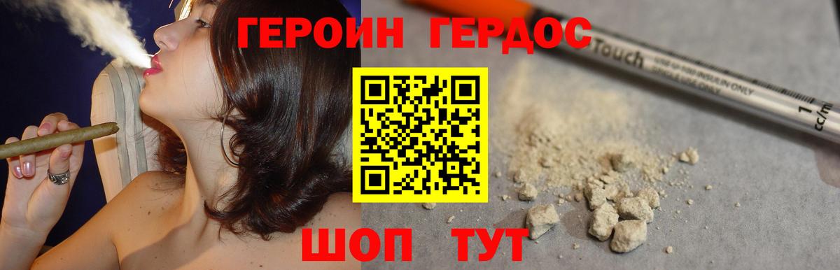 Героин хмурый Кызыл