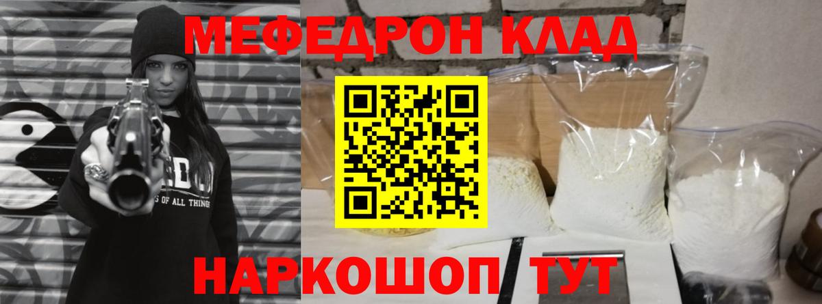 МЯУ-МЯУ  МЕФ мука  МЕФ mephedrone  Вход с VPN  Кызыл  Меф 
