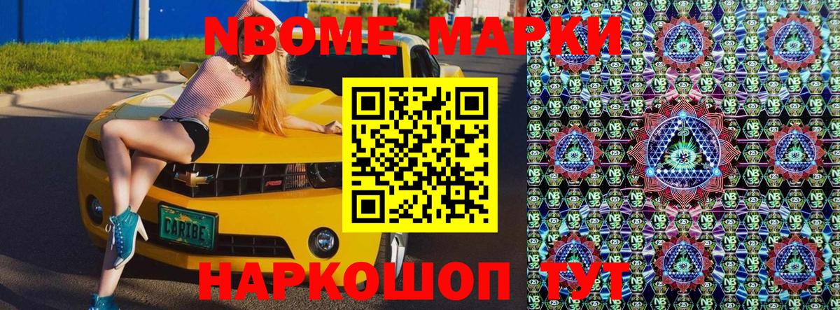 Марки 25I-NBOMe 1500мкг Кызыл